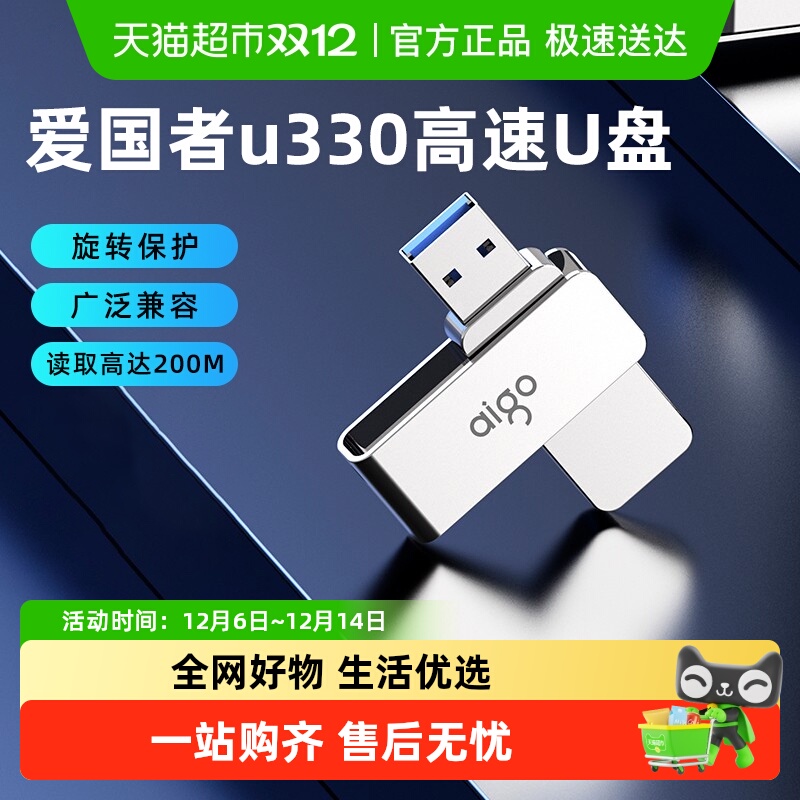 爱国者金属旋转USB3.0大容量U盘