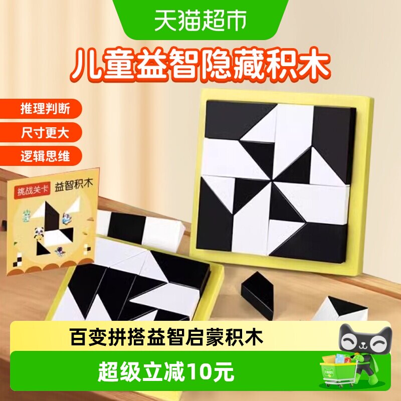时光学隐藏积木培养思维逻辑图片