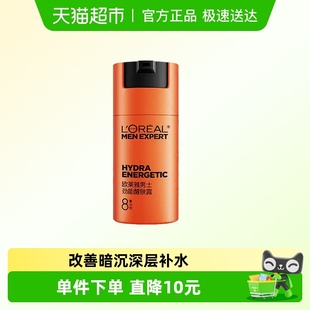 劲能醒肤露8重功效润肤乳保湿 欧莱雅男士 50ml 下拉领淘金币