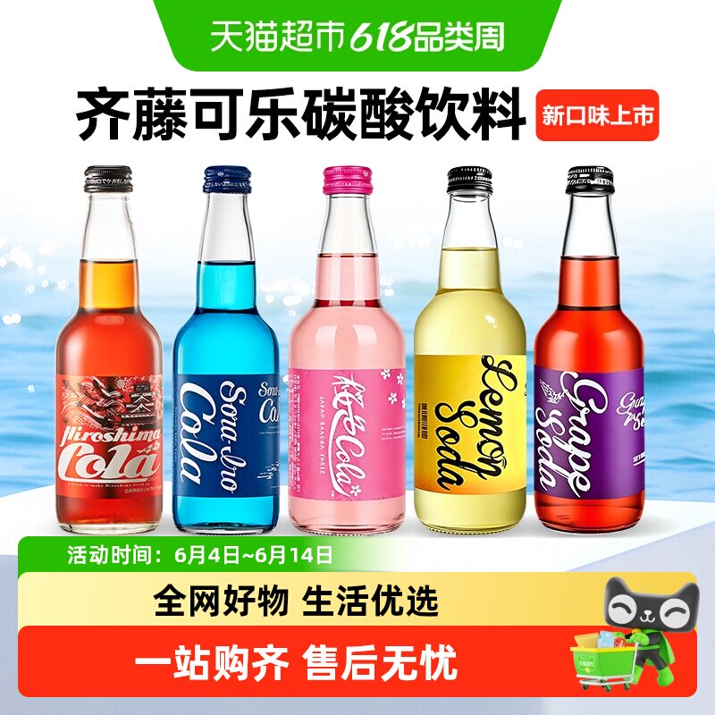日本齐藤蓝可乐玻璃瓶樱花柠檬葡萄碳酸饮料饮品网红爆款汽水