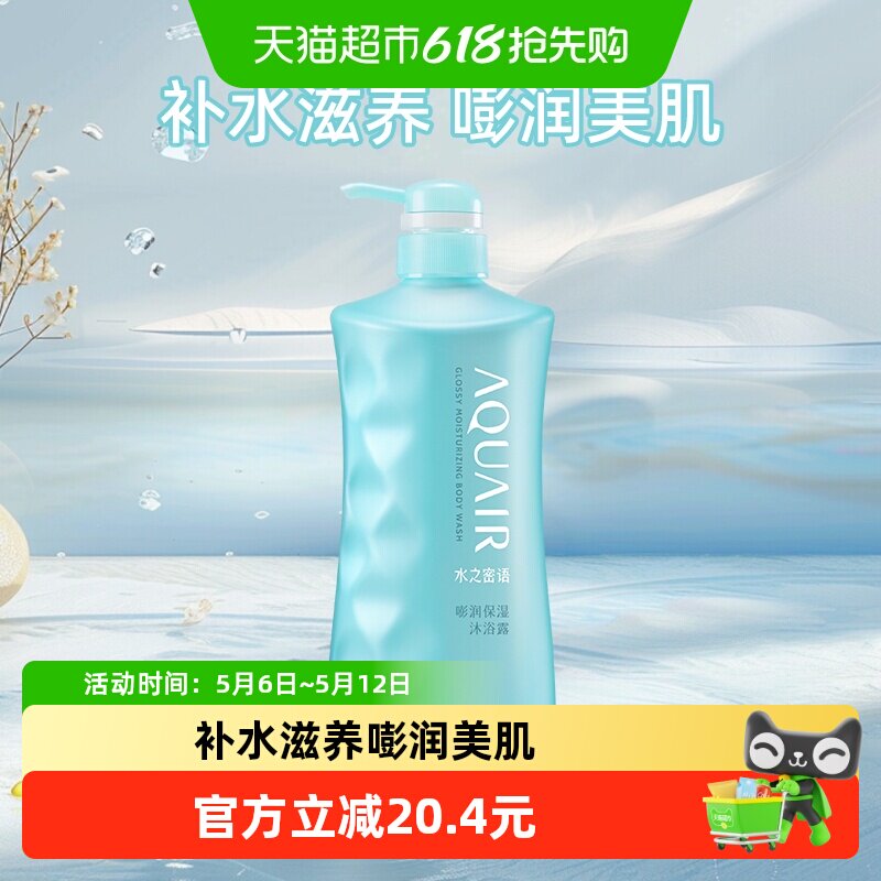 水之密语嘭润保湿沐浴露600ml紧致保湿补水
