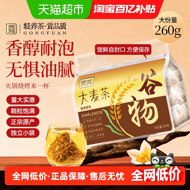 贡苑茶叶花草茶大麦茶【独立三角包】养生茶饭店专用泡水茶包