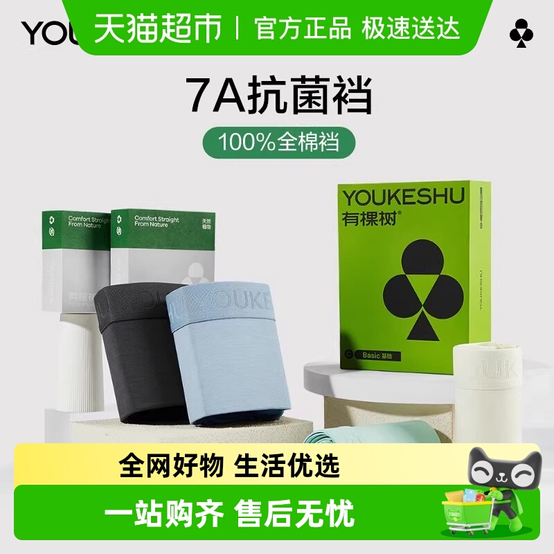 有棵树男士内裤抗菌纯棉裆平角裤