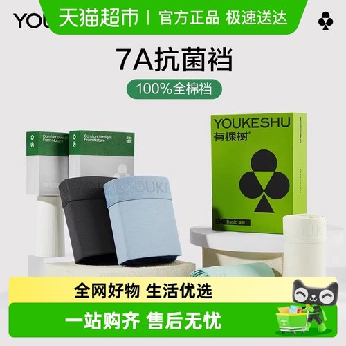 有棵树男士内裤7A抗菌纯棉裆青少年四角裤非莫代尔男生平角裤男款 - 封面