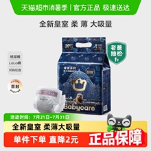 babycare皇室狮子王国mini装纸尿裤拉拉裤婴儿宝宝超薄透气尿不湿