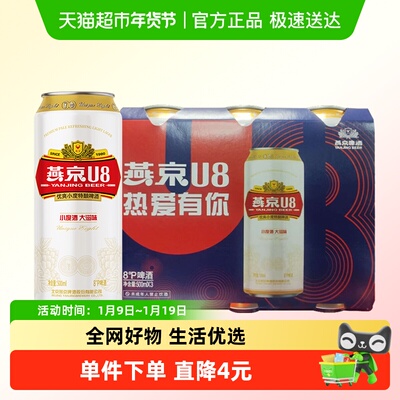 燕京U8500ml3听小度酒罐装啤酒