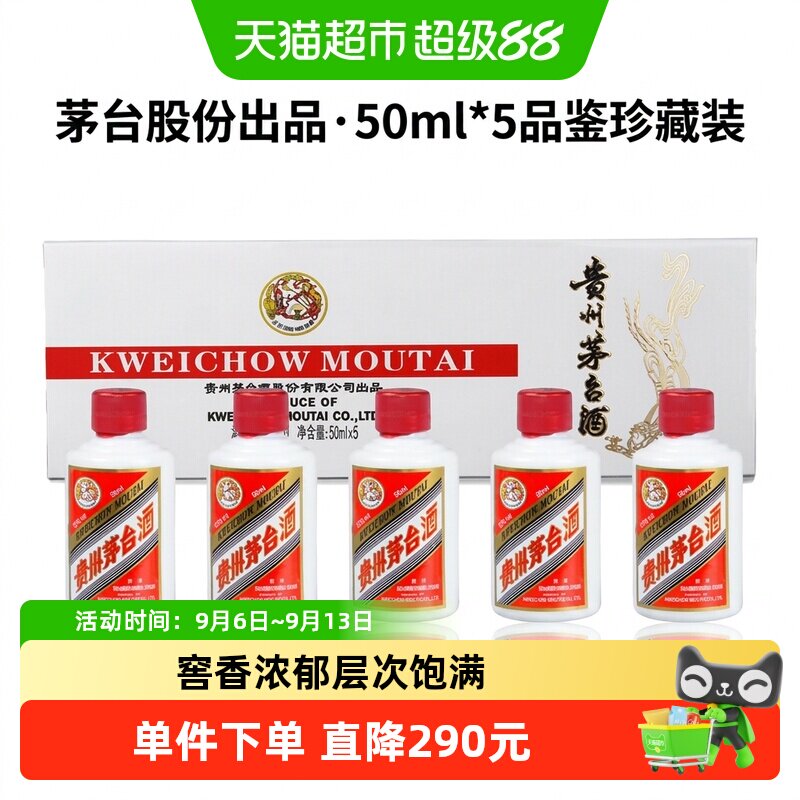 【天猫自营】贵州飞天茅台 白色条盒礼盒装酱香白酒50ml*5 F