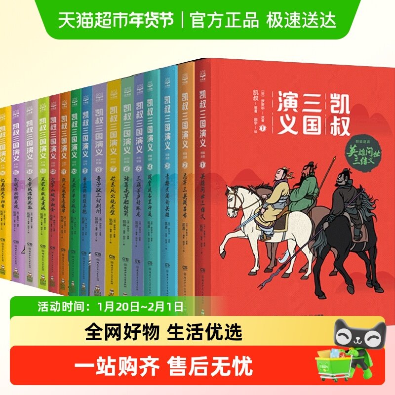 凯叔三国演义16册天下归晋漫画儿童读物三四年级小学生课外阅读书,书籍/杂志/报纸,儿童文学,淘宝优惠券,粉丝福利购,淘宝优惠卷