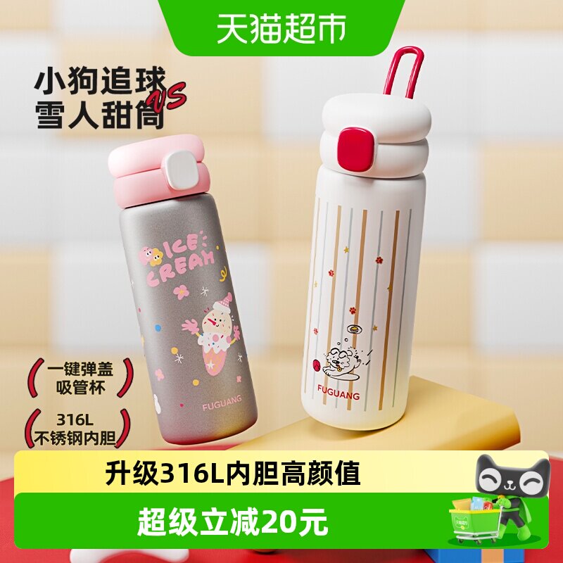 富光吸管保温杯女生高颜值316L不锈钢男儿童水杯学生上学专用杯子
