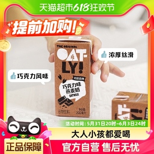 早餐奶200ml OATLY谷物饮料巧克力味燕麦奶营养便携装 新品