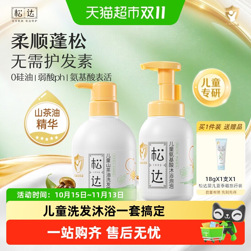 松达山茶油儿童洗发水沐浴露蓬松