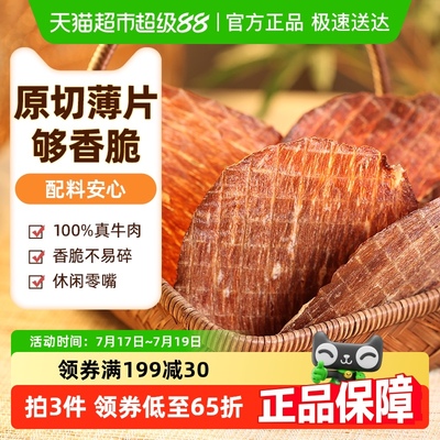 草原今朝烤制薄脆片牛肉干100g
