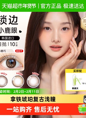 OLENS欧朗睛美瞳日抛10彩色隐形眼镜韩国进口自然棕色大小直径