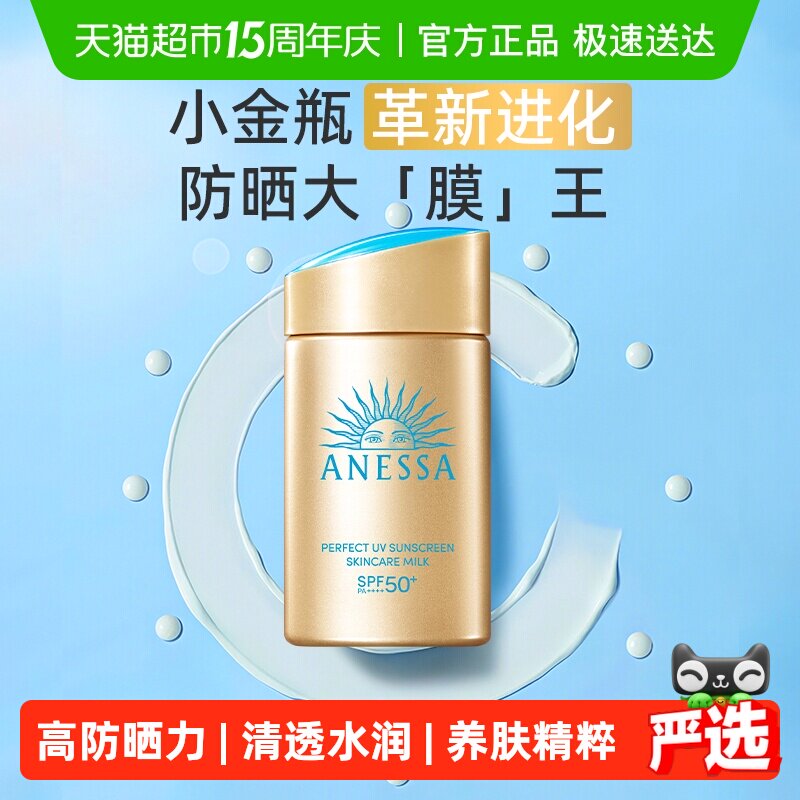 【下拉享优惠】安热沙安耐晒防晒乳小金瓶防晒霜全身可用
