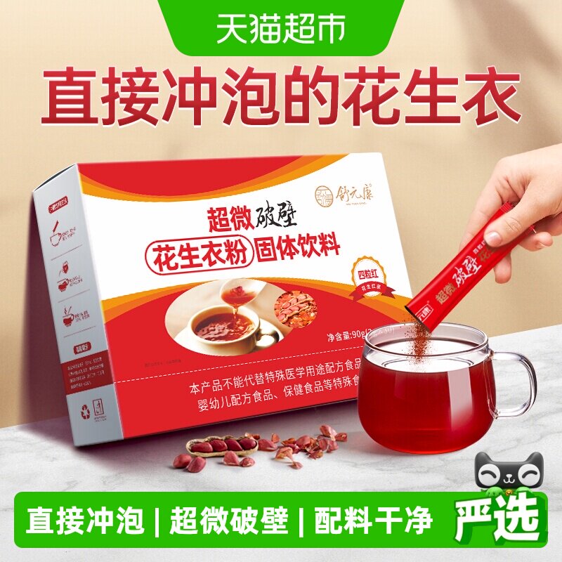 舒元康花生衣破壁红皮血小板花生衣粉片红皮提升新鲜小袋装
