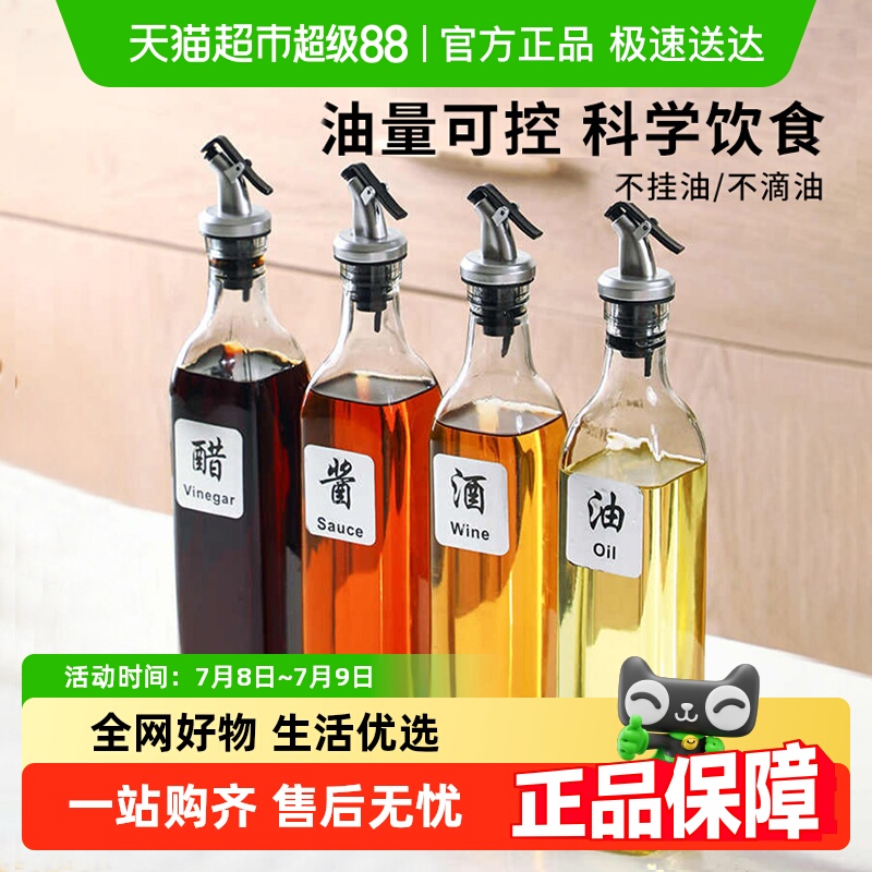 家用厨房油壶酱油醋香油调料瓶