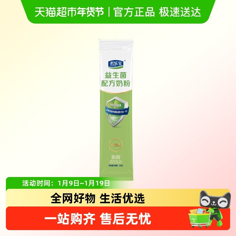 君乐宝益生菌奶粉高钙膳食纤维多种维生素青少年成人中老年奶粉