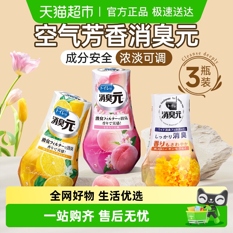 小林制药室内消臭元组合装