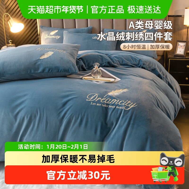猫人牛奶绒床上四件套秋冬珊瑚绒加绒加厚双面冬季床单被套三件套,床上用品,床品套件/四件套/多件套,淘宝优惠券,粉丝福利购,淘宝优惠卷