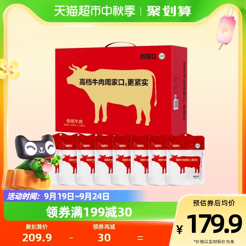 周家口传统酱牛肉卤牛肉熟牛肉特产礼盒装130g*8袋中秋佳节礼盒怎么看?
