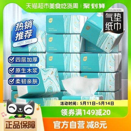 植护气垫纸巾青黛抽纸70抽27包整箱餐巾纸家用实惠面巾纸婴儿纸抽