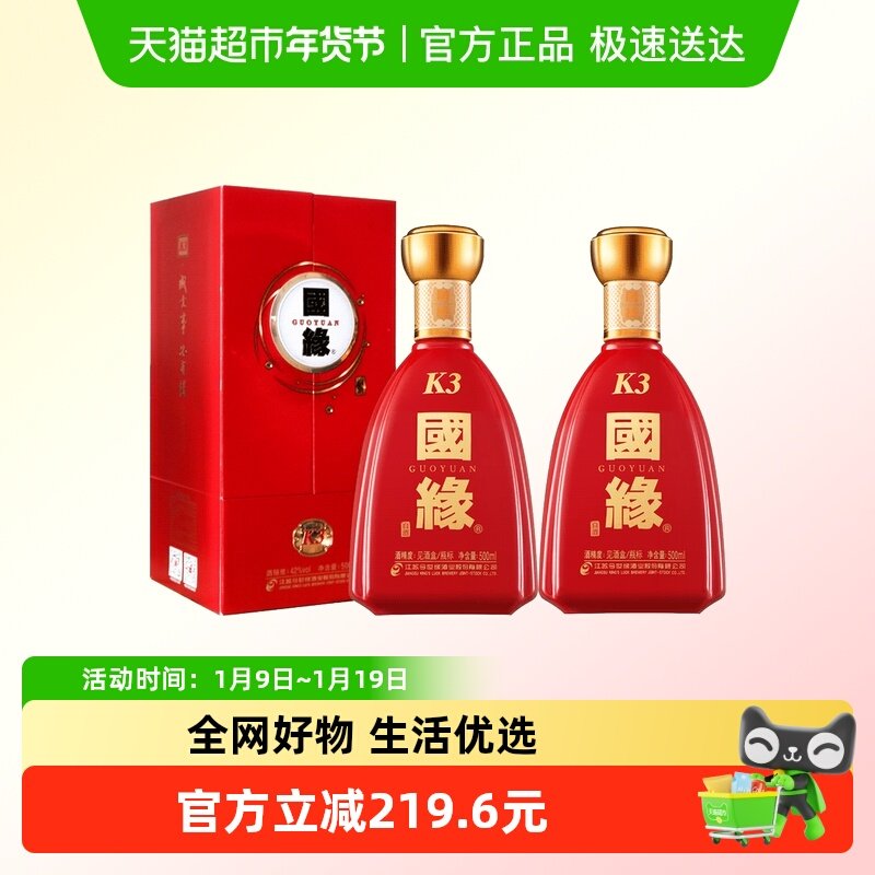 今世缘国缘k3纯粮食白酒500ml*2瓶42度柔雅型婚礼宴席酒