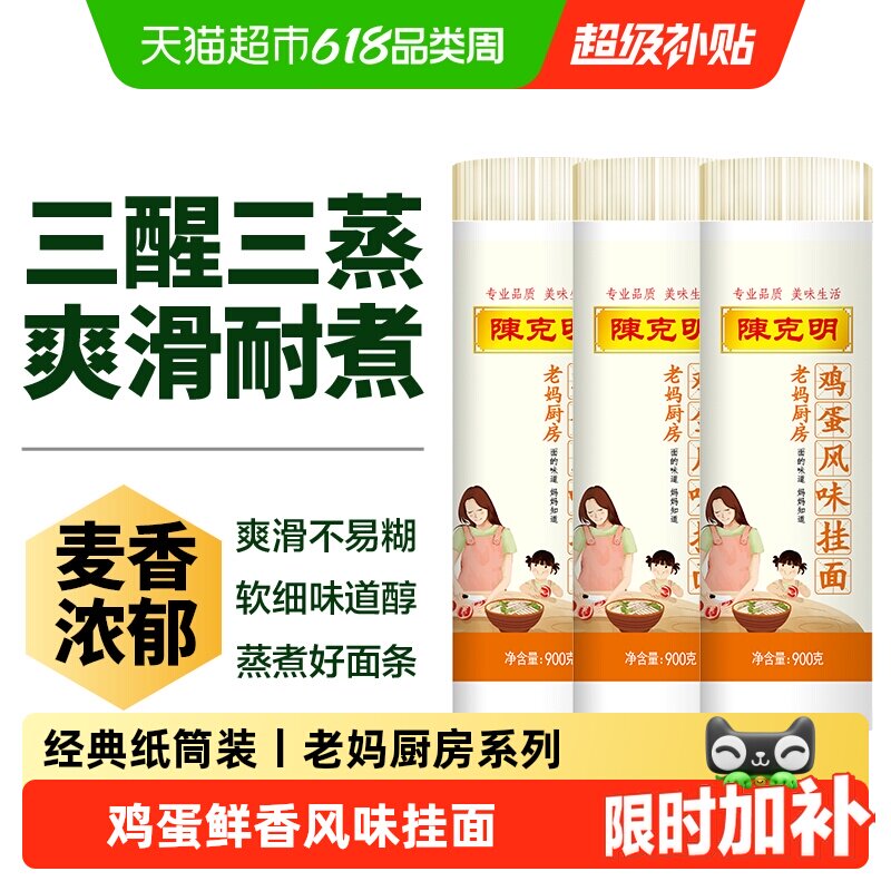 陈克明鸡蛋龙须面非油炸含盐劲道爽滑久煮不坨入口即韧妈妈味道