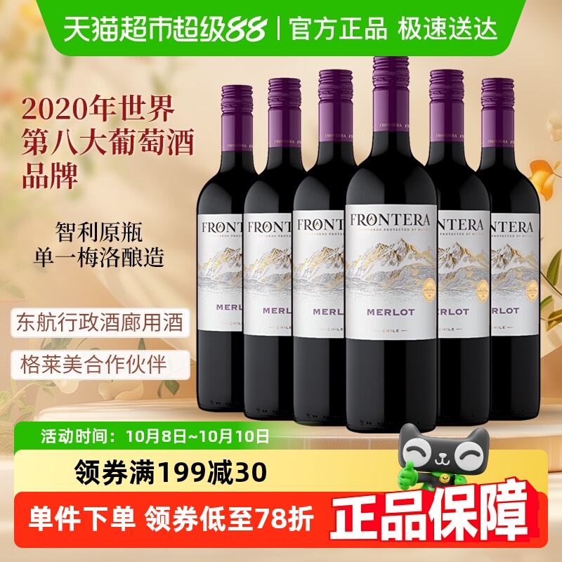 干露缘峰Frontera整箱送礼梅洛干红葡萄酒智利进口红酒750ml*6
