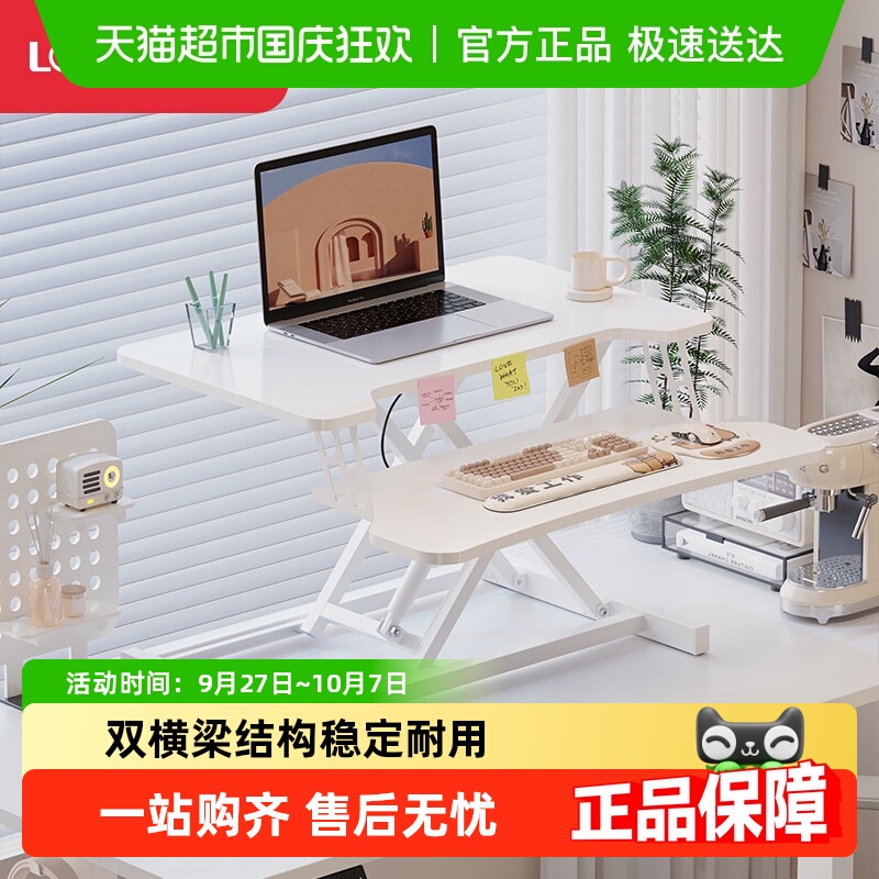乐歌办公升降台MX1增高桌电脑桌