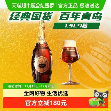 青岛啤酒百年之旅一世传奇23.9度1.5L*1箱啤
