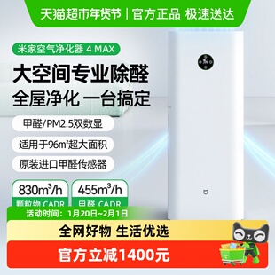 米家空气净化器4MAX除甲醛雾霾家用双数显吸烟宠物净化机