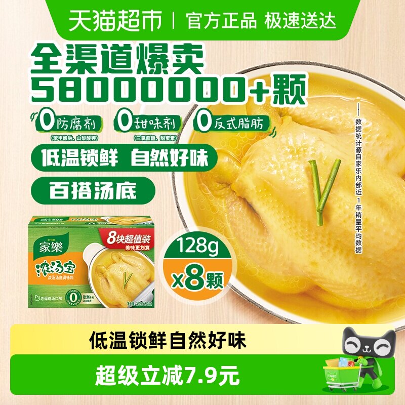 家乐浓汤宝老母鸡汤味浓缩高汤料炖汤火锅底料煮面提鲜调味