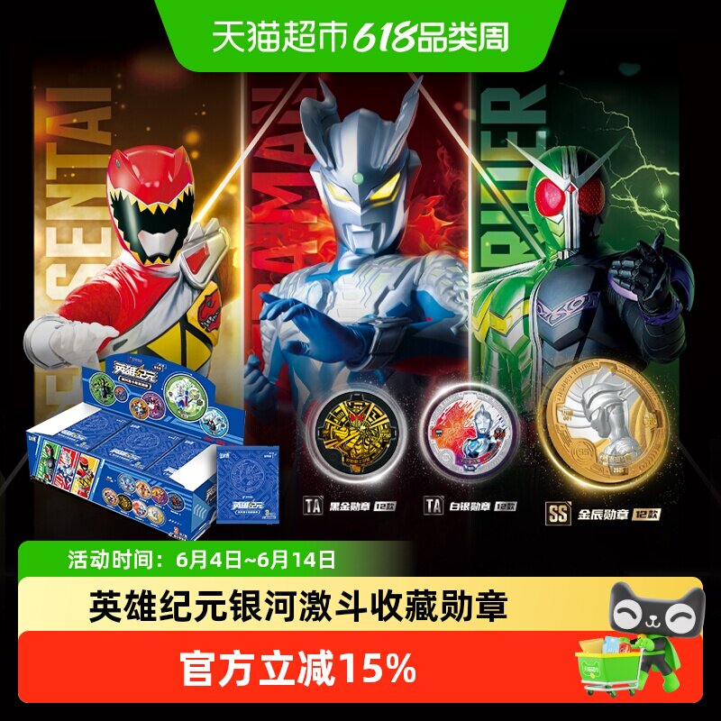 卡游英雄纪元银河激斗收藏勋章超导版奥特曼假面骑士超级战队玩具