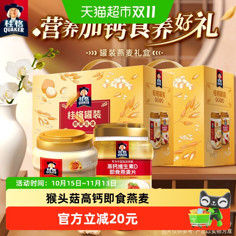 桂格5润高钙维生素D麦片礼盒1720g*2盒节庆送父母健康营养即食