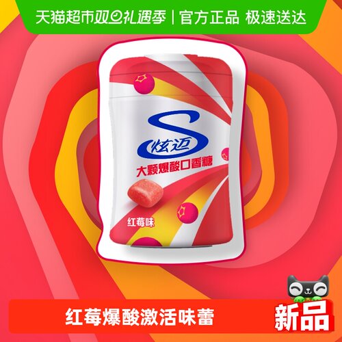 炫迈无糖颗粒爆酸红莓味口香糖