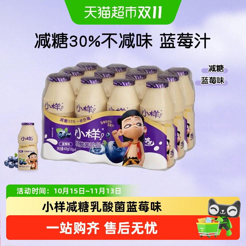 小样减糖乳酸菌饮品100g*12瓶儿童含乳饮料益生菌早餐奶蓝莓味