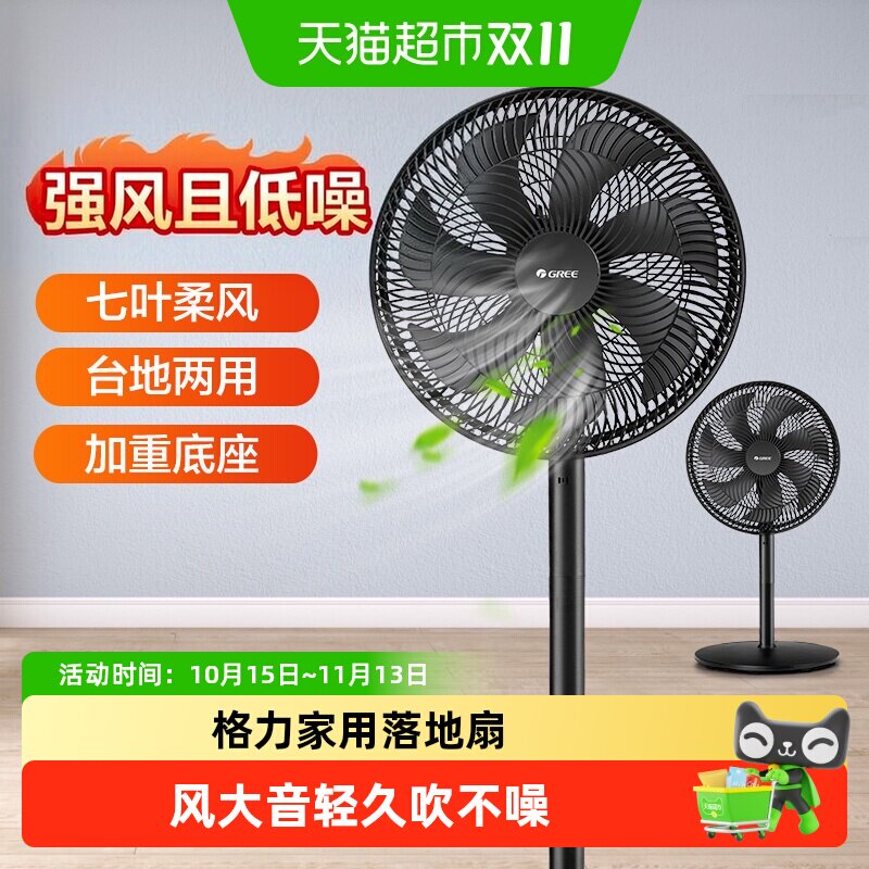 格力落地扇家用电风扇立式工业台扇宿舍摇头大风力FD-35X65h7