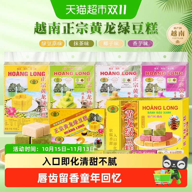 黄龙绿豆糕老式正宗越南进口糕点8090后怀旧小吃休闲零食
