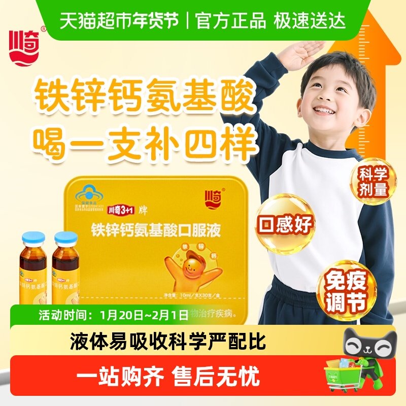 川奇牌钙铁锌氨基酸口服液液体钙儿童孕妇补钙补铁补锌调节免疫,保健食品/膳食营养补充食品,补充维生素/矿物质保健食品,淘宝优惠券,粉丝福利购,淘宝优惠卷