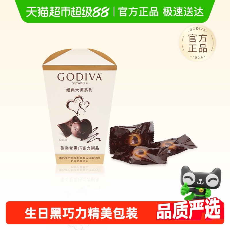 GODIVA/歌帝梵心形黑巧克力花盒117伴手礼生日国庆中秋团圆礼盒