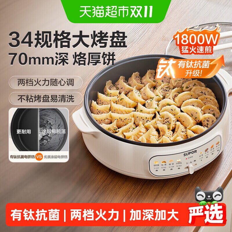 苏泊尔有钛电饼铛家用加深加大电煎锅电火锅烙面饼锅2026新款