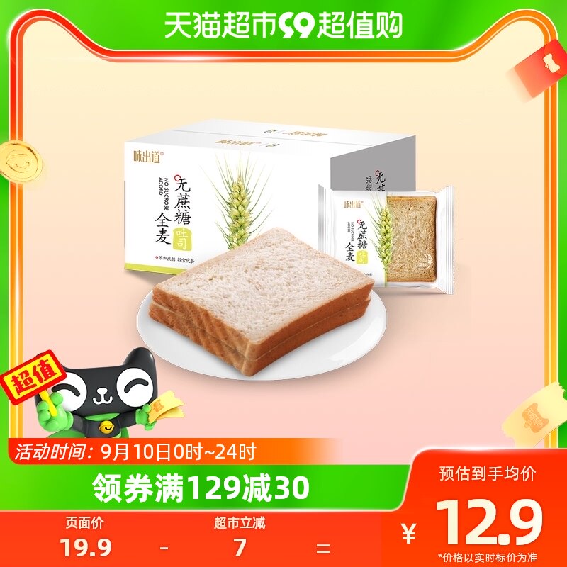 味出道无蔗糖全麦黑麦粗粮切片吐司做三明治用面包饱腹代早餐500g高性价比高么？