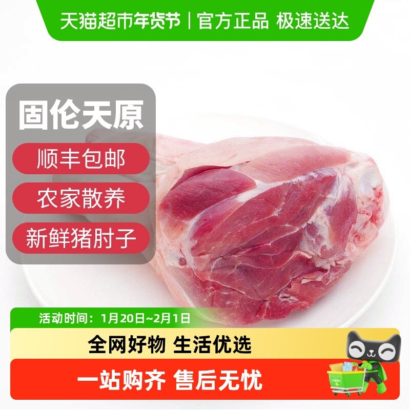 猪肘子农家散养土猪肉冷鲜大肘子生鲜生猪新鲜猪肘子,水产肉类/新鲜蔬果/熟食,生猪肉,淘宝优惠券,粉丝福利购,淘宝优惠卷