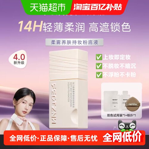 feotznw/法汀妮养肤控油粉底液