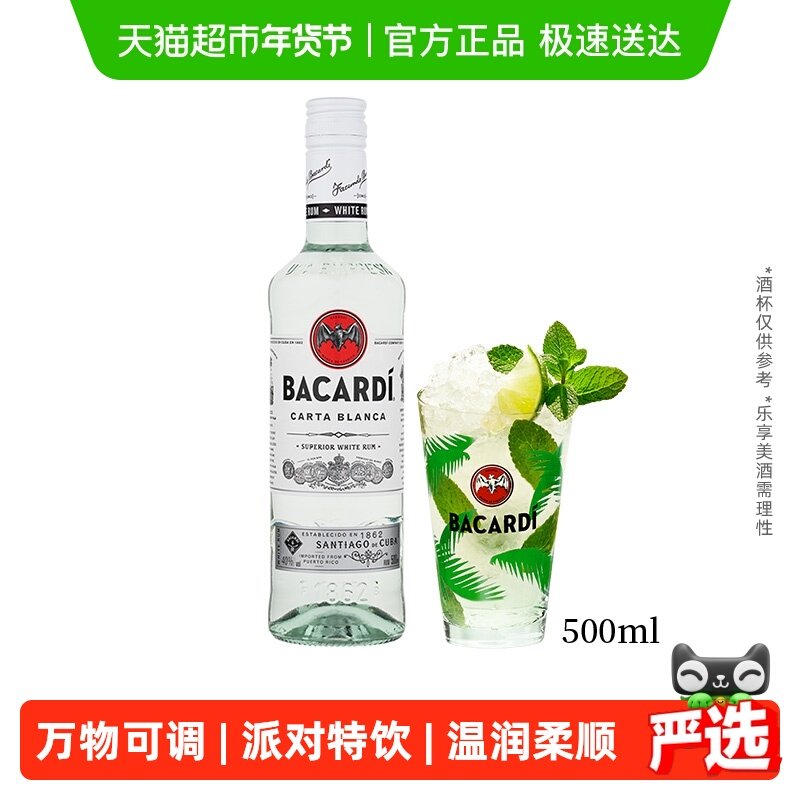 百加得（Bacardi）洋酒白朗姆酒500MLmojito莫吉托基酒调酒