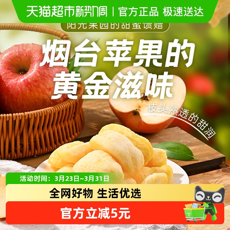 薛记炒货 苹果干烟台苹果办公室休闲小零食果脯蜜饯水果干袋装