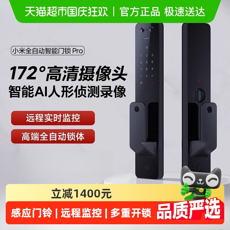 小米全自动智能门锁Pro