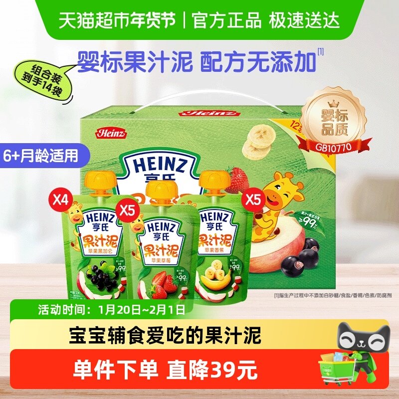 亨氏宝宝果泥婴儿辅食混合口味果泥120g*14礼盒装零食,婴童食品,果/菜/肉/混合泥,淘宝优惠券,粉丝福利购,淘宝优惠卷