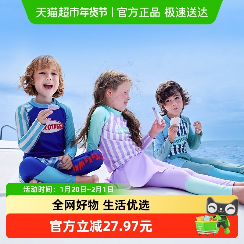 KK树儿童泳衣裤女孩分体泳衣a类男童女童游泳长袖防晒中大童泳装,童装/婴儿装/亲子装,泳衣裤,淘宝优惠券,粉丝福利购,淘宝优惠卷