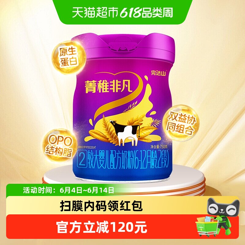 完达山菁稚非凡2段较大婴儿配方奶粉750g益生菌藻油DHA